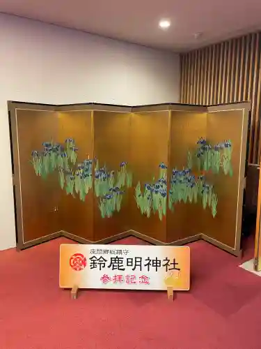 鈴鹿明神社(神奈川県)