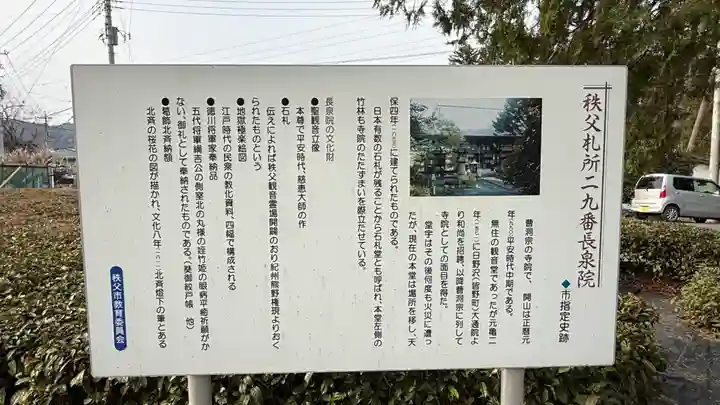 長泉院(埼玉県)