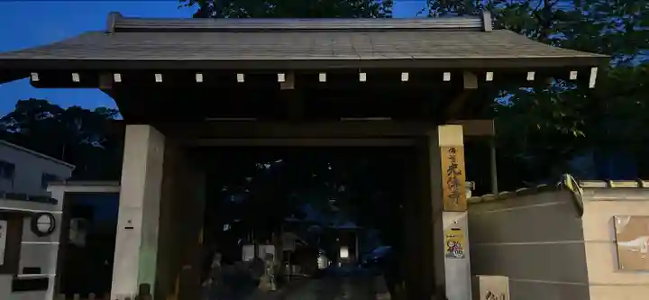 光傅寺(光伝寺)(大阪府)