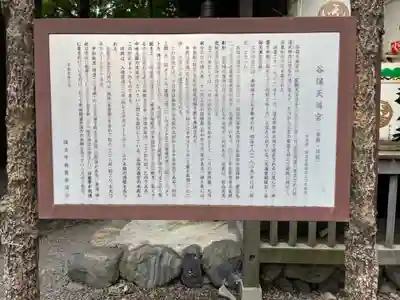 谷保天満宮(東京都)