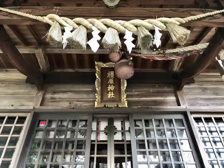 橿原神社(岩手県)
