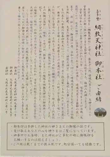 綱敷天神社(大阪府)