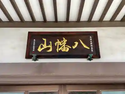 普門院の{uncategorized: "未分類", other: "その他", undefined: "問題あり", building: "その他建物", grave: "お墓", sacred_gate: "鳥居", guardian: "狛犬", statue: "像", buddha: "仏像", history: "歴史", nature: "自然", garden: "庭園", animal: "動物", pagoda: "塔", temizu: "手水舎", mountain_gate: "山門・神門", sanctuary: "本殿・本堂", subordinate: "末社・摂社", art: "芸術", scenery: "景色", jizo: "地蔵", ema: "絵馬", goshuin: "御朱印", omikuji: "おみくじ", items: "授与品その他", amulet: "お守り", goshuincho: "御朱印帳", eats: "食事", festival: "お祭り", votive_dance: "神楽", shichigosan: "七五三参", wedding: "結婚式", experience: "体験その他", initially: "初詣", around: "周辺", anti_infection: "感染症対策"}