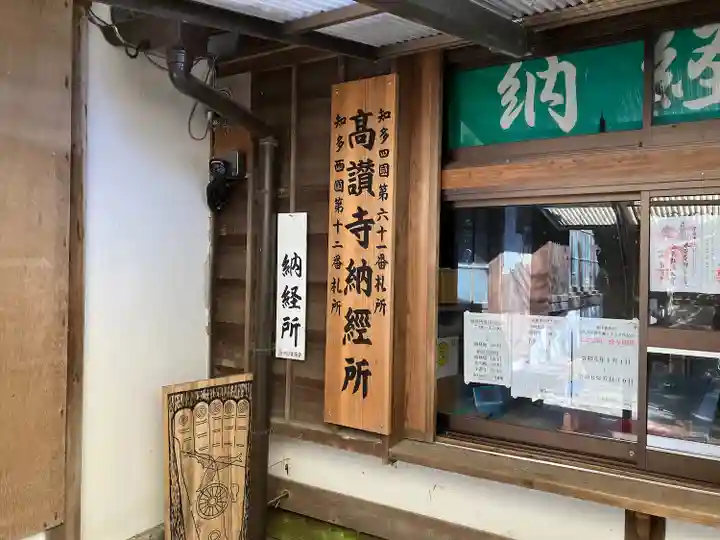 高讃寺(愛知県)