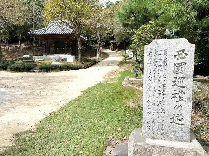 圓教寺(兵庫県)