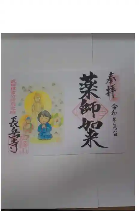 長岳寺の御朱印