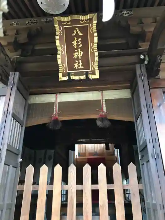 八杉神社の本殿