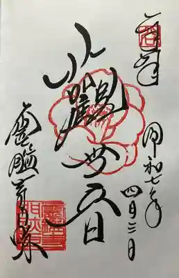 霊鑑寺門跡(京都府)