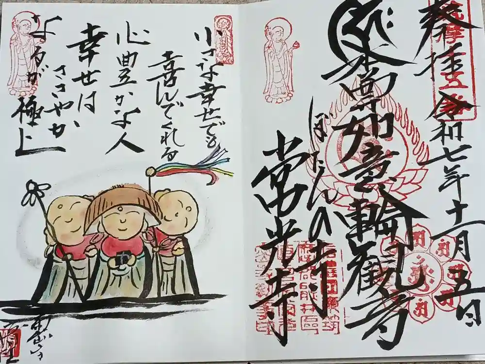 常光寺の御朱印