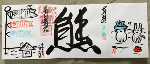 くまくま神社(導きの社 熊野町熊野神社)の御朱印