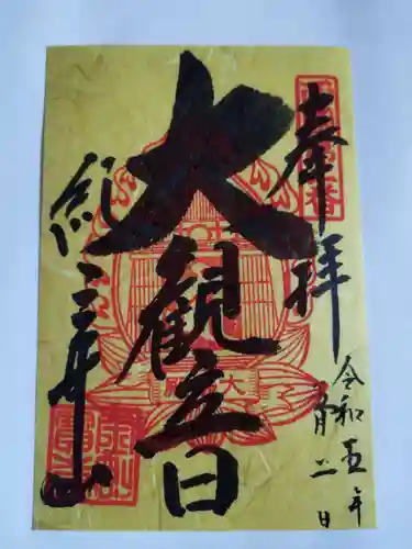 金剛宝寺（紀三井寺）(和歌山県)