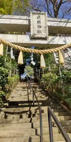 座間神社の鳥居