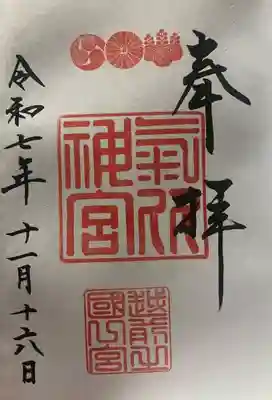 氣比神宮(福井県)