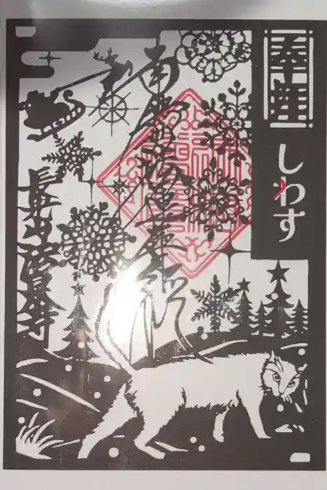 伊勢原 法泉寺の御朱印