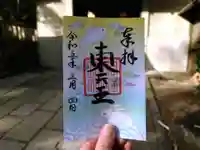 岡崎神社の御朱印