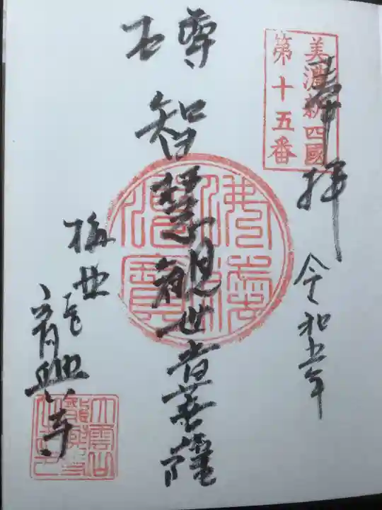 竜興寺の御朱印