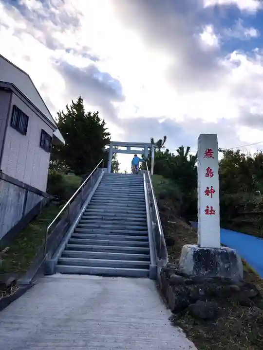 嚴島神社(千葉県)