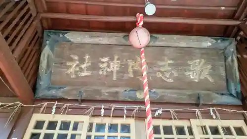 歌志内神社(北海道)