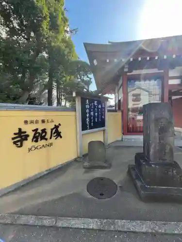 成願寺の{uncategorized: "未分類", other: "その他", undefined: "問題あり", building: "その他建物", grave: "お墓", sacred_gate: "鳥居", guardian: "狛犬", statue: "像", buddha: "仏像", history: "歴史", nature: "自然", garden: "庭園", animal: "動物", pagoda: "塔", temizu: "手水舎", mountain_gate: "山門・神門", sanctuary: "本殿・本堂", subordinate: "末社・摂社", art: "芸術", scenery: "景色", jizo: "地蔵", ema: "絵馬", goshuin: "御朱印", omikuji: "おみくじ", items: "授与品その他", amulet: "お守り", goshuincho: "御朱印帳", eats: "食事", festival: "お祭り", votive_dance: "神楽", shichigosan: "七五三参", wedding: "結婚式", experience: "体験その他", initially: "初詣", around: "周辺", anti_infection: "感染症対策"}