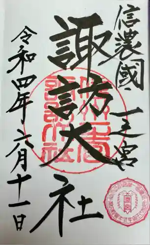 諏訪大社下社春宮(長野県)