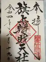 旗上弁財天社の{uncategorized: "未分類", other: "その他", undefined: "問題あり", building: "その他建物", grave: "お墓", sacred_gate: "鳥居", guardian: "狛犬", statue: "像", buddha: "仏像", history: "歴史", nature: "自然", garden: "庭園", animal: "動物", pagoda: "塔", temizu: "手水舎", mountain_gate: "山門・神門", sanctuary: "本殿・本堂", subordinate: "末社・摂社", art: "芸術", scenery: "景色", jizo: "地蔵", ema: "絵馬", goshuin: "御朱印", omikuji: "おみくじ", items: "授与品その他", amulet: "お守り", goshuincho: "御朱印帳", eats: "食事", festival: "お祭り", votive_dance: "神楽", shichigosan: "七五三参", wedding: "結婚式", experience: "体験その他", initially: "初詣", around: "周辺", anti_infection: "感染症対策"}