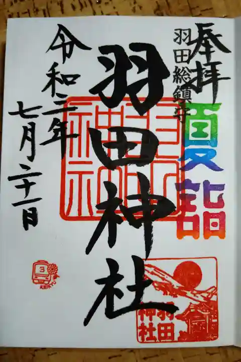 京急夏詣御朱印