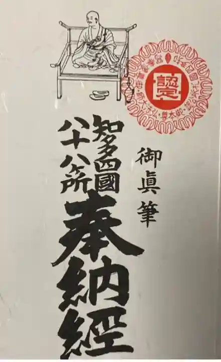 大善院(観蓮寺大善院)(愛知県)