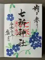 七所神社(愛知県)