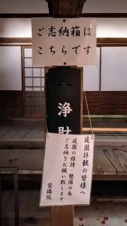 榮攝院(栄摂院)(京都府)