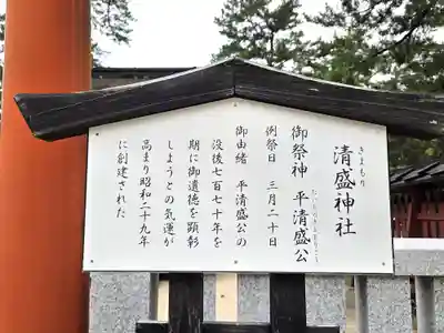 清盛神社(広島県)