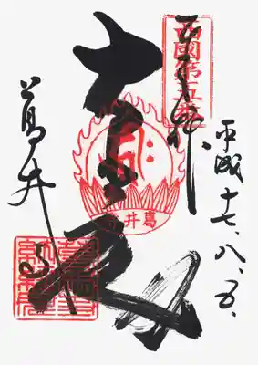 印
西国第五番
宝珠 キリク(千手観音種子) 葛󠄀井寺
葛井寺納経所
墨
大悲殿
葛井寺