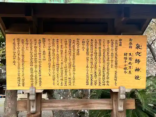 泉穴師神社(大阪府)