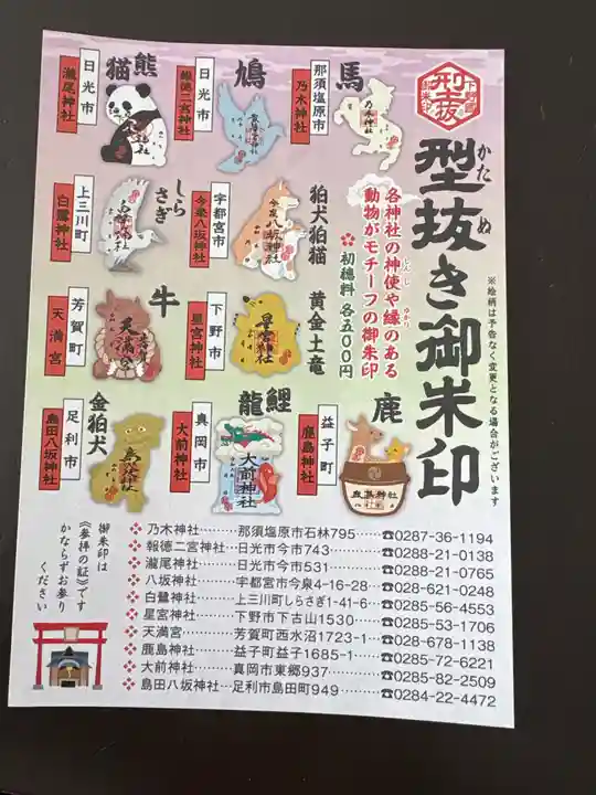 今泉八坂神社(栃木県)