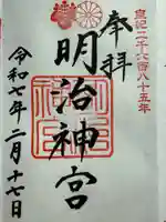 明治神宮(東京都)