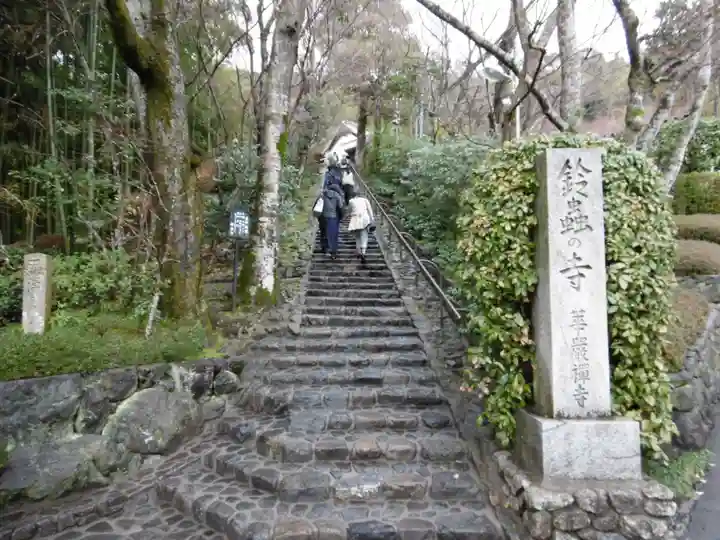華厳寺(鈴虫寺)のその他建物