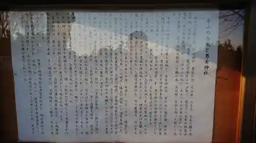 男女神社の歴史