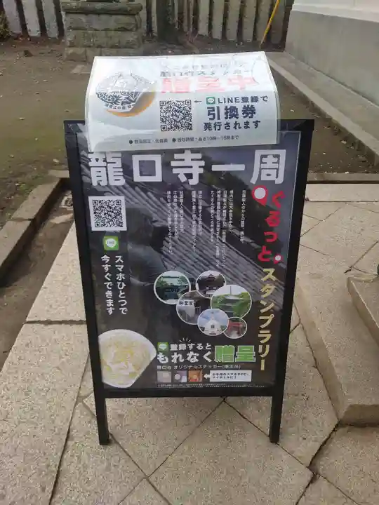 龍口寺の体験その他