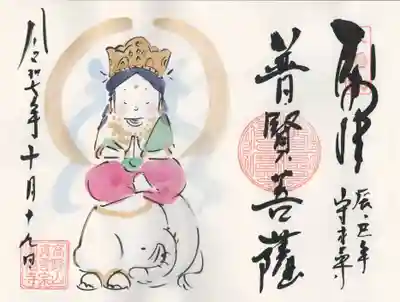 円福寺(群馬県)