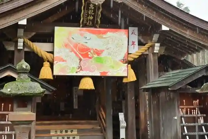 高龍神社(新潟県)
