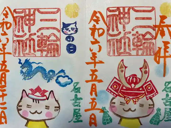 三輪神社(愛知県)