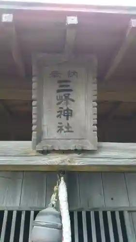 三峰神社のその他建物