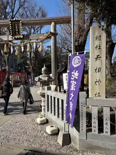 蛇窪神社(東京都)