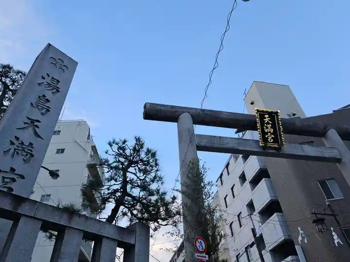 湯島天満宮(東京都)