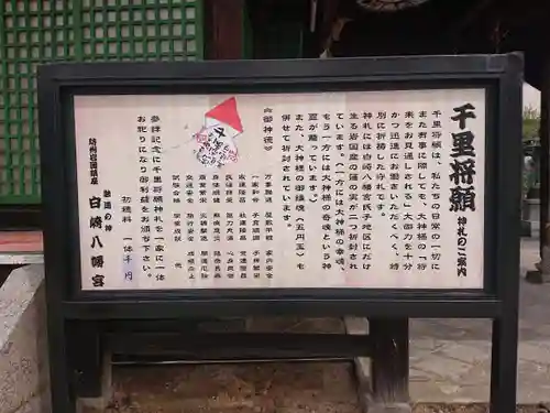 白崎八幡宮(山口県)