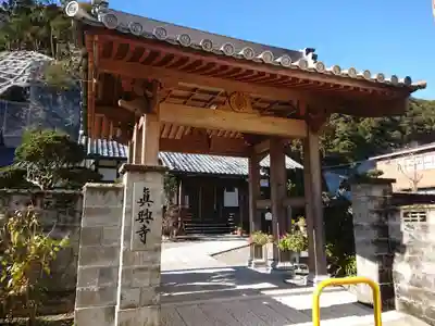 真興寺の山門・神門