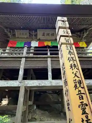 秩父札所三十二番　法性寺の{uncategorized: "未分類", other: "その他", undefined: "問題あり", building: "その他建物", grave: "お墓", sacred_gate: "鳥居", guardian: "狛犬", statue: "像", buddha: "仏像", history: "歴史", nature: "自然", garden: "庭園", animal: "動物", pagoda: "塔", temizu: "手水舎", mountain_gate: "山門・神門", sanctuary: "本殿・本堂", subordinate: "末社・摂社", art: "芸術", scenery: "景色", jizo: "地蔵", ema: "絵馬", goshuin: "御朱印", omikuji: "おみくじ", items: "授与品その他", amulet: "お守り", goshuincho: "御朱印帳", eats: "食事", festival: "お祭り", votive_dance: "神楽", shichigosan: "七五三参", wedding: "結婚式", experience: "体験その他", initially: "初詣", around: "周辺", anti_infection: "感染症対策"}