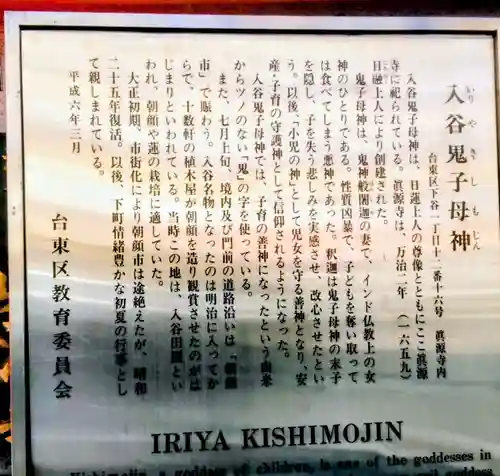 真源寺（入谷鬼子母神）(東京都)