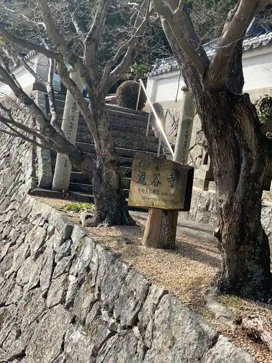 滝谷寺のその他建物