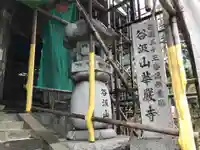 華厳寺(岐阜県)