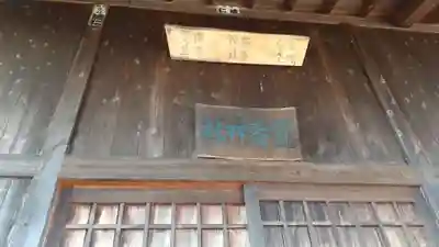 蚕養神社の本殿・本堂